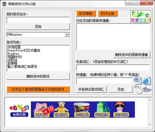 语音游戏大师下载 语音游戏大师官方版4.0