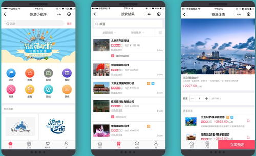 旅游微信小程序开发 互联网 行业 概念,给旅游行业提供了转变发展的方向