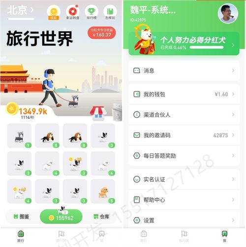 仿旅行世界app源码分红犬龙模式遛狗app软件系统合成游戏定制开发