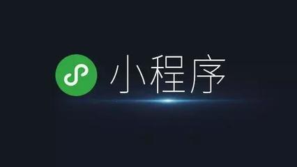 小程序赛道已到尽头?这堂免费公开课给你答案!